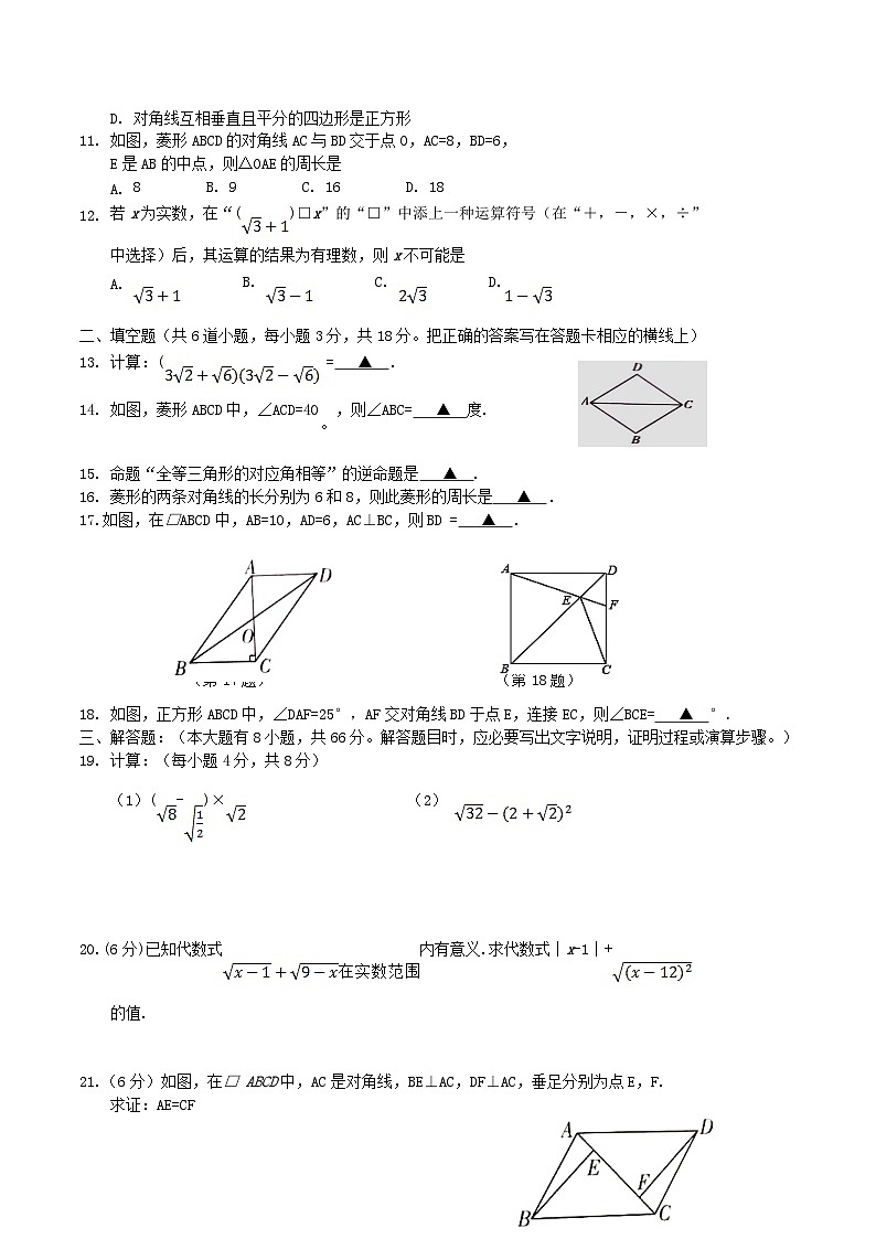 2020-2021学年广西防城港市上思县八年级下学期期中数学试题及答案第2页