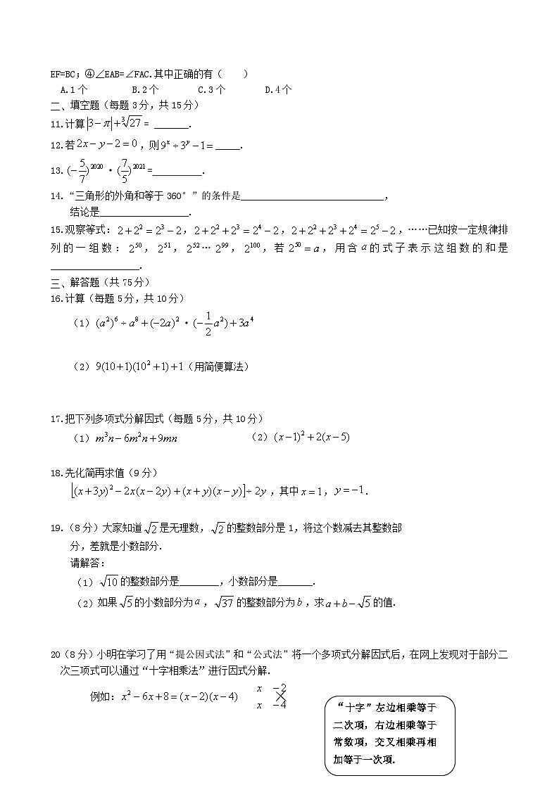 2020-2021学年河南省鹤壁市淇县八年级上学期期中数学试题及答案第2页