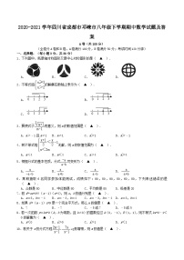 2020-2021学年四川省成都市邛崃市八年级下学期期中数学试题及答案