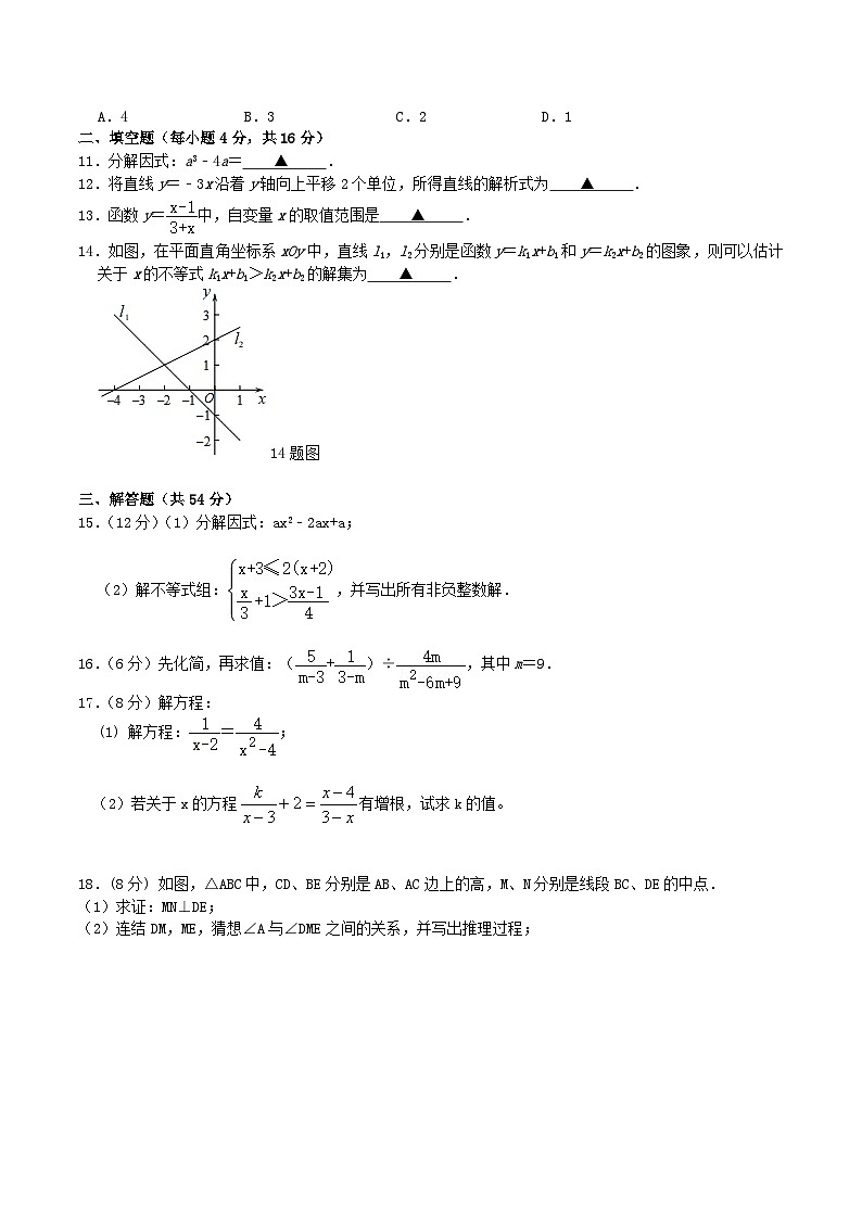 2020-2021学年四川省成都市邛崃市八年级下学期期中数学试题及答案第2页