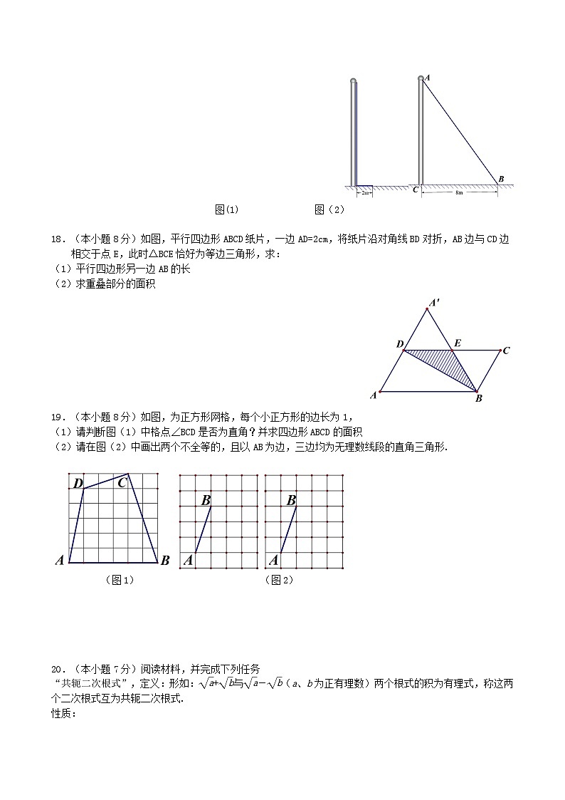 2020-2021学年山西省大同市浑源县八年级下学期期中数学试题及答案第3页