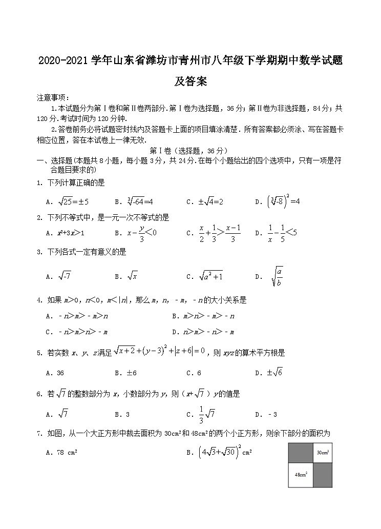 2020-2021学年山东省潍坊市青州市八年级下学期期中数学试题及答案第1页