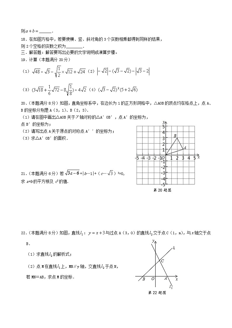 2020-2021学年山东省枣庄市台儿庄区八年级上学期期中数学试题及答案03