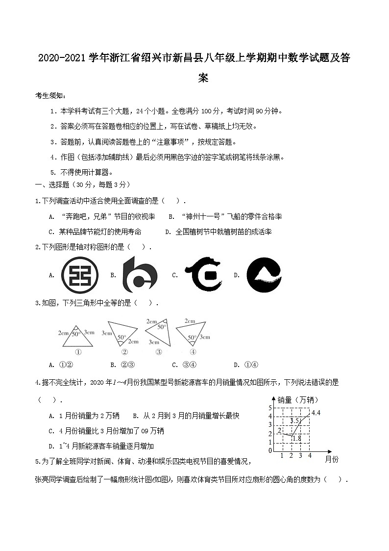2020-2021学年浙江省绍兴市新昌县八年级上学期期中数学试题及答案01
