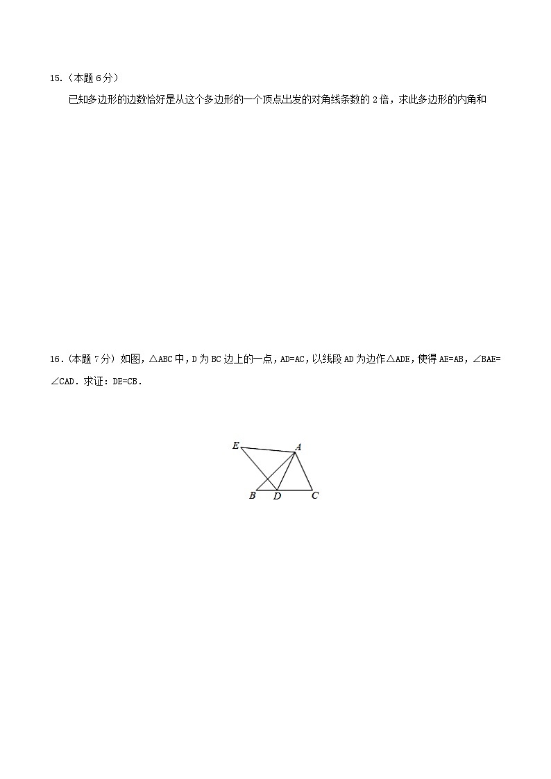 2020-2021学年陕西省宝鸡市陇县八年级上学期期中数学试题及答案03