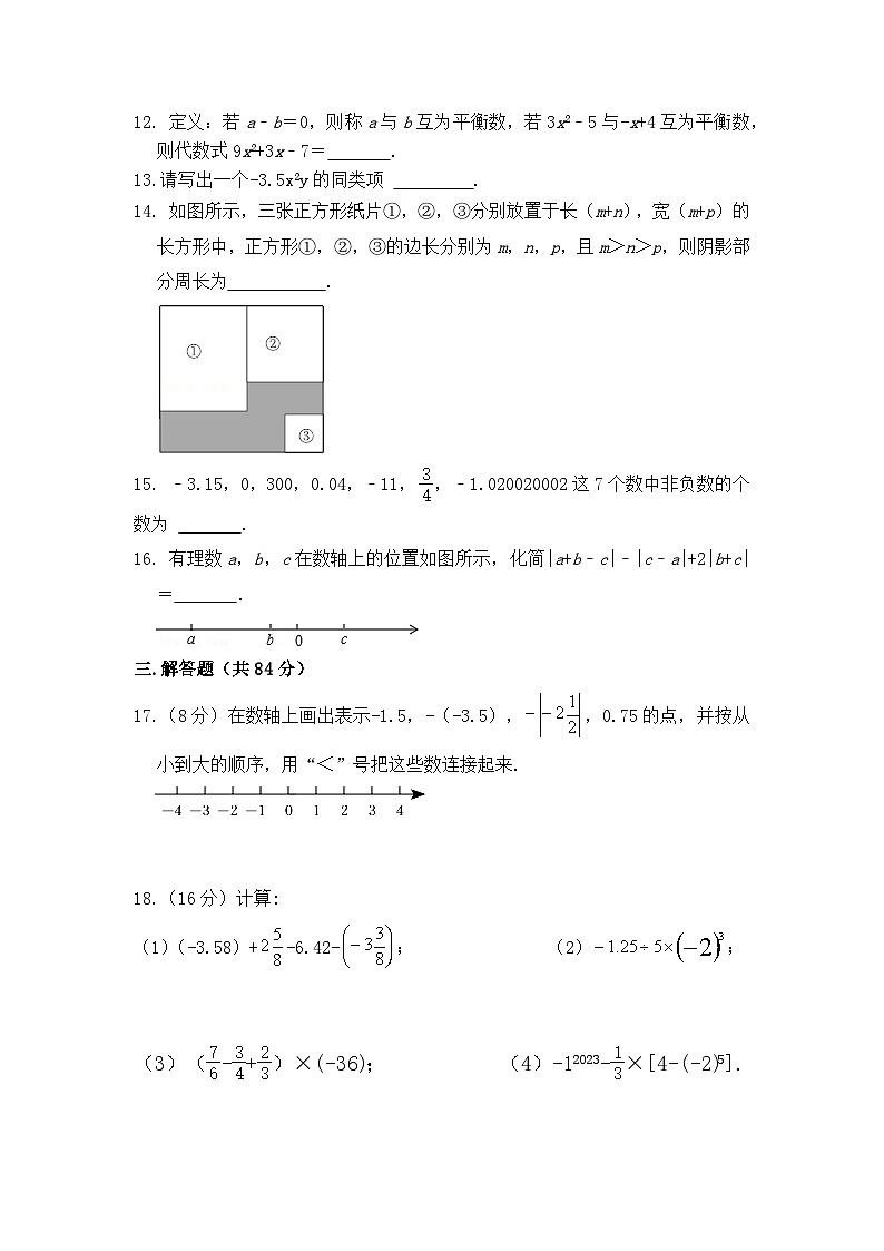 江苏省徐州市2023-2024学年上学期期中七年级数学模拟试卷（一）第2页