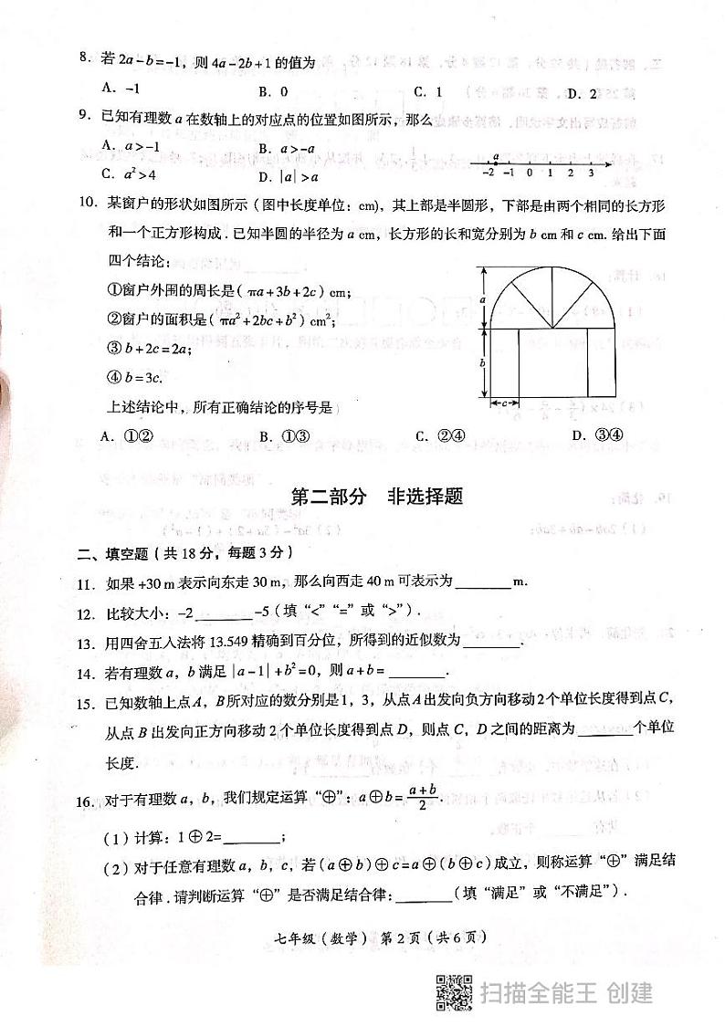 2023北京海淀期中初一数学统考试卷（无答案）第2页