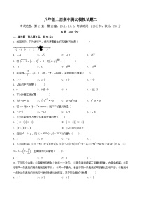 2023-2024学年华东师大版八年级上册数学期中模拟测试试题二