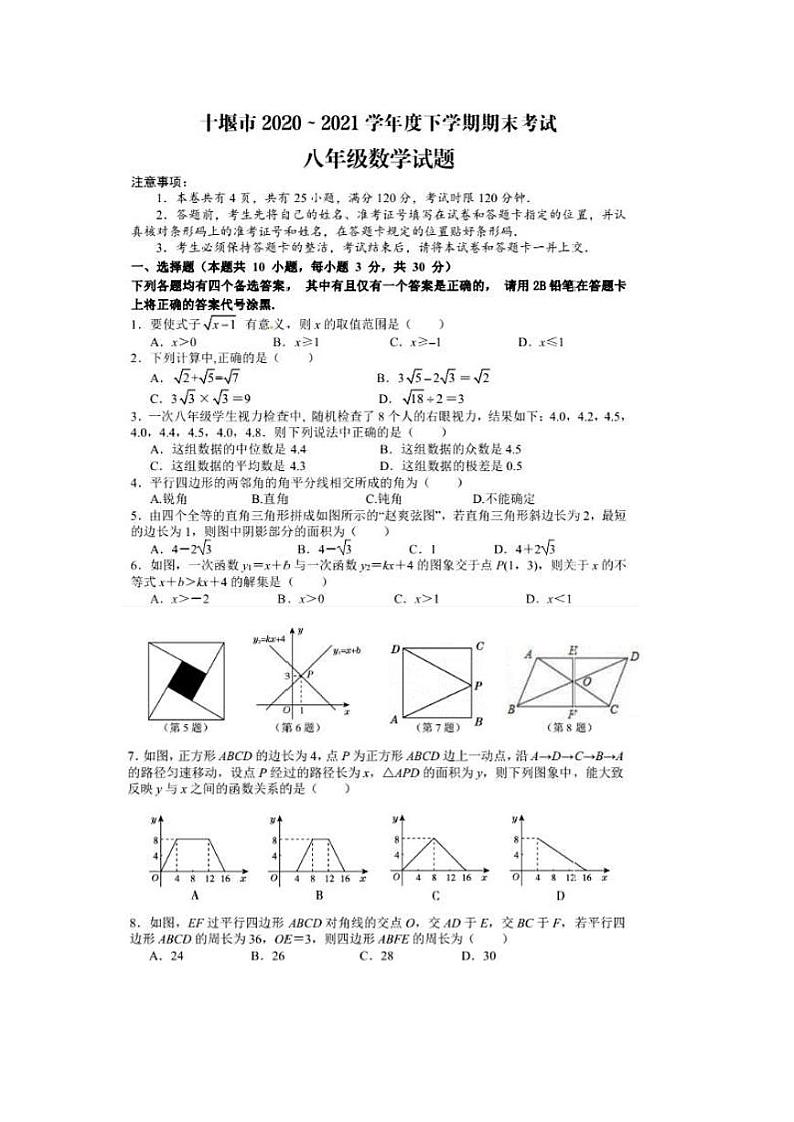 2020-2021学年湖北省十堰市八年级下学期期末数学试卷（含答案）第1页