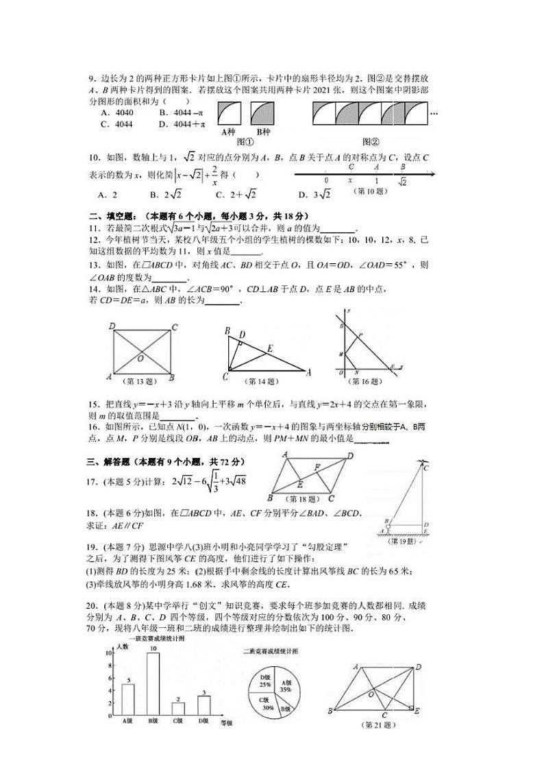 2020-2021学年湖北省十堰市八年级下学期期末数学试卷（含答案）第2页