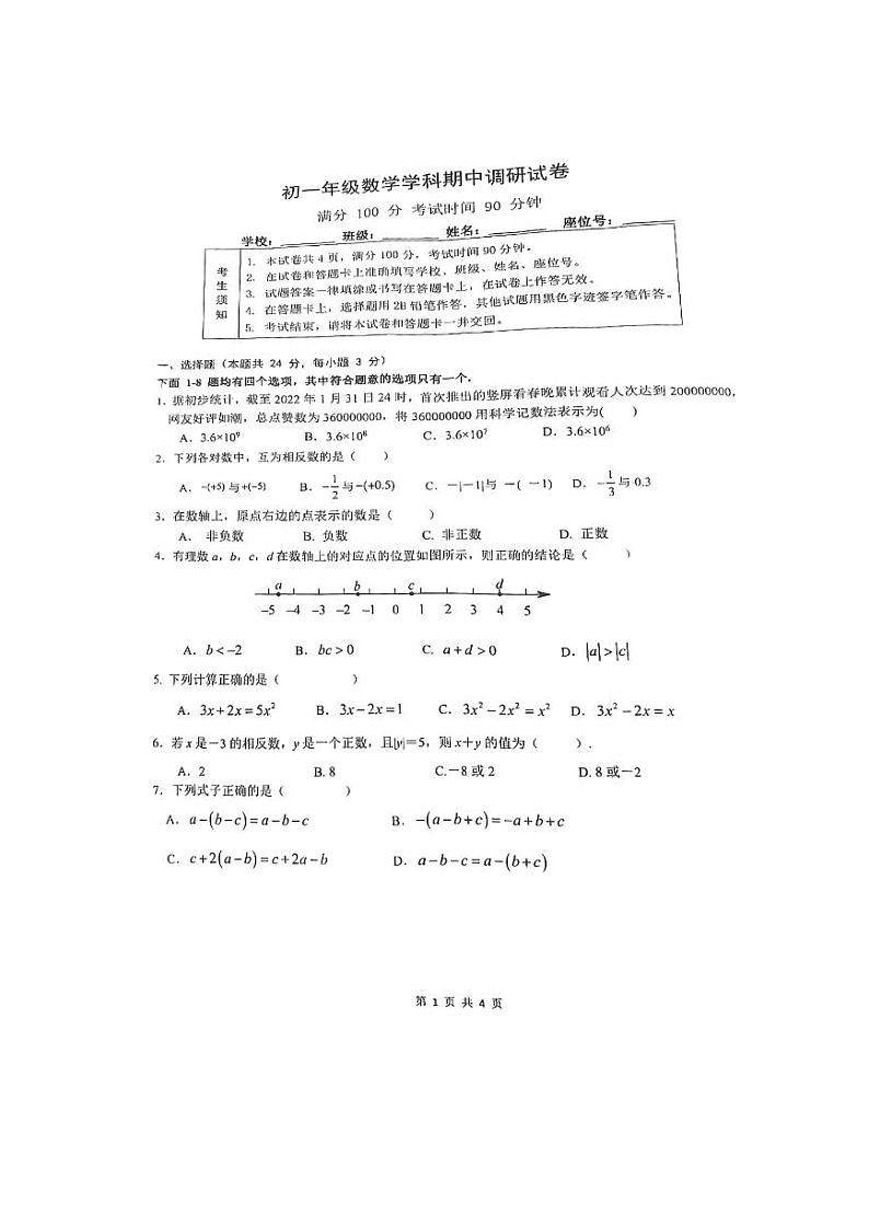 2023北京中学初一数学期中卷（无答案）01