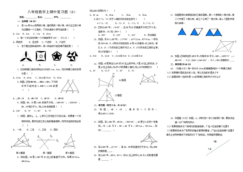 八年级数学上册期中试卷01