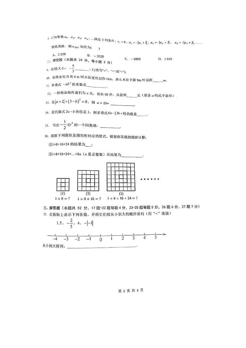 北京中学2023--2024学年上学期七年级数学期中卷第2页