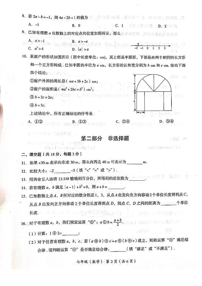 北京市海淀区2023_2024学年上学期七年级期中数学试卷02