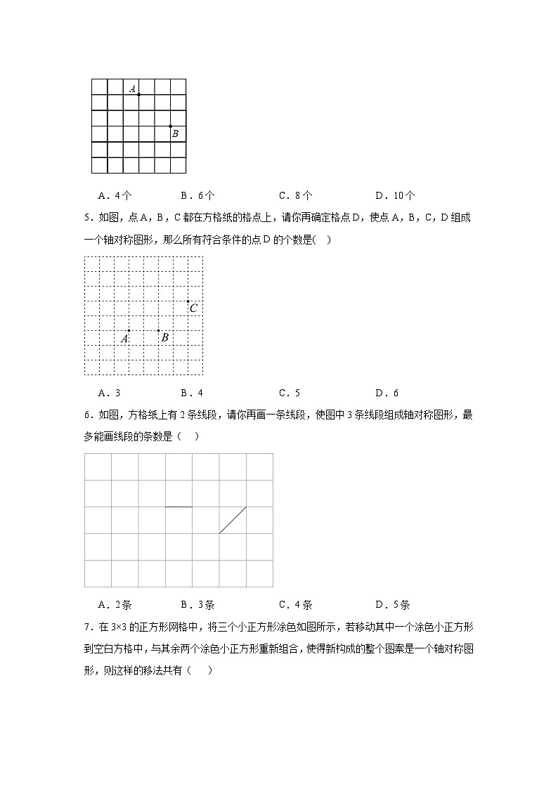 2.3设计轴对称图案基础巩固-苏科版数学八年级上册 练习02
