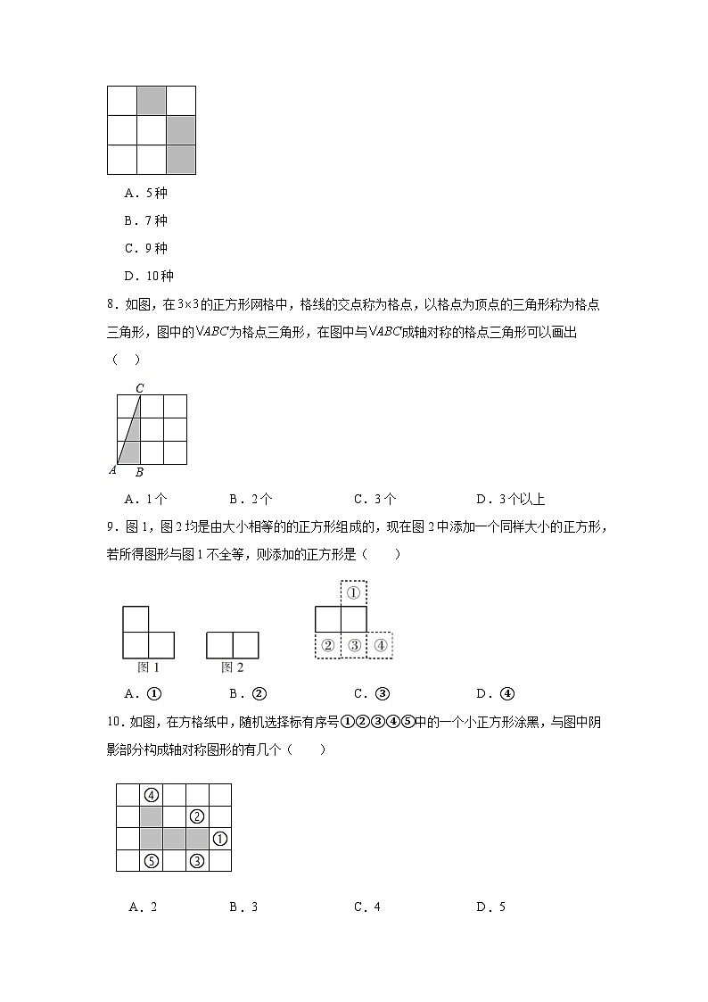 2.3设计轴对称图案基础巩固-苏科版数学八年级上册 练习03