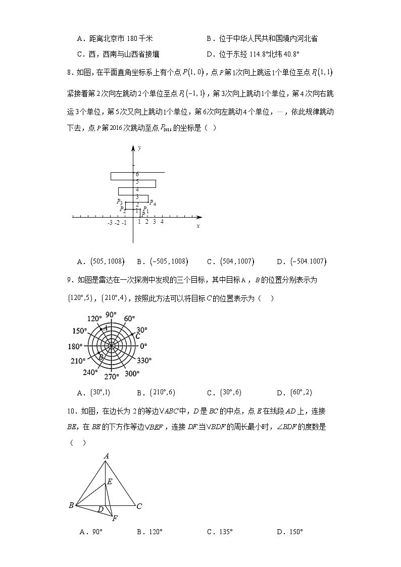 5.2平面直角坐标系基础巩固-苏科版数学八年级上册 练习02