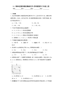 数学八年级上册5.1 物体位置的确定习题