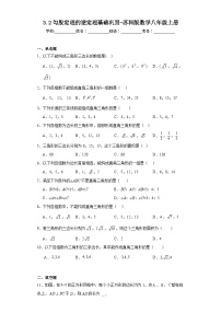 苏科版八年级上册第三章 勾股定理3.2 勾股定理的逆定理同步训练题