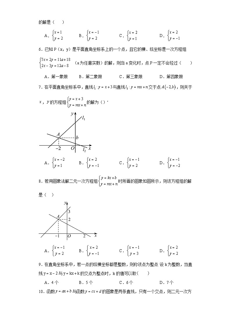 6.5一次函数与二元一次方程基础巩固-苏科版数学八年级上册 练习02