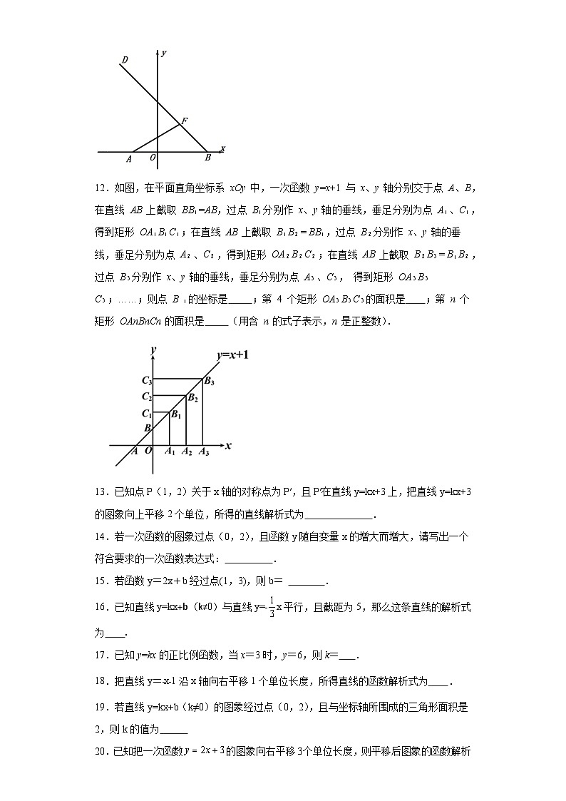 6.3一次函数的图像基础巩固-苏科版数学八年级上册 练习03