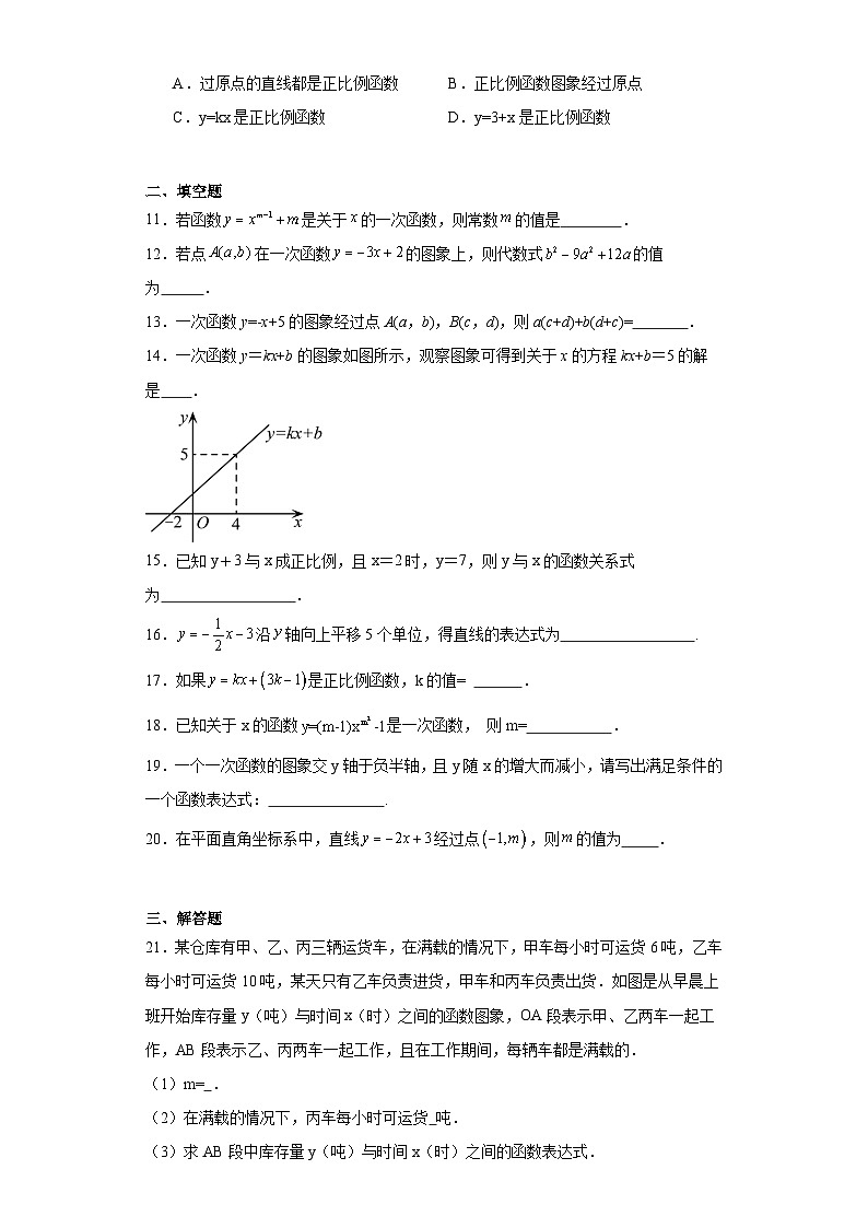 6.2一次函数基础巩固-苏科版数学八年级上册 练习02