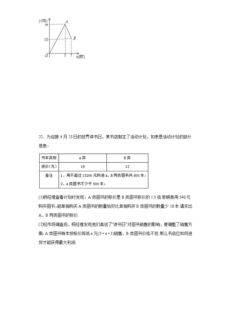 6.2一次函数基础巩固-苏科版数学八年级上册 练习03