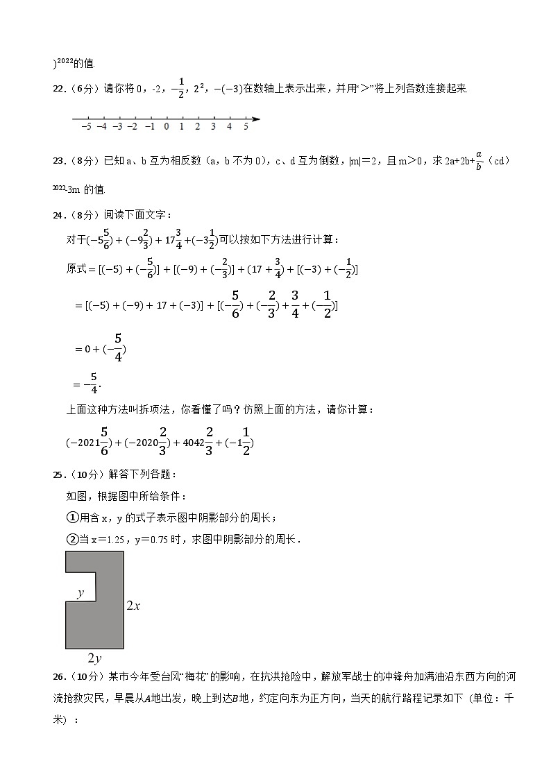 2023-2024学年七年级上学期期中数学模拟试卷（苏科版）第3页