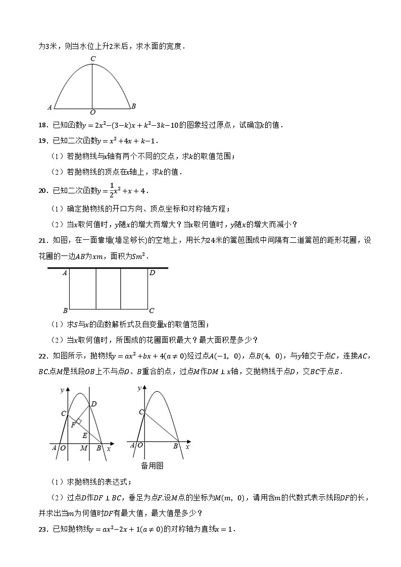 安徽省合肥三十八中分校2023-2024学年九年级上学期月考数学预测试卷第3页