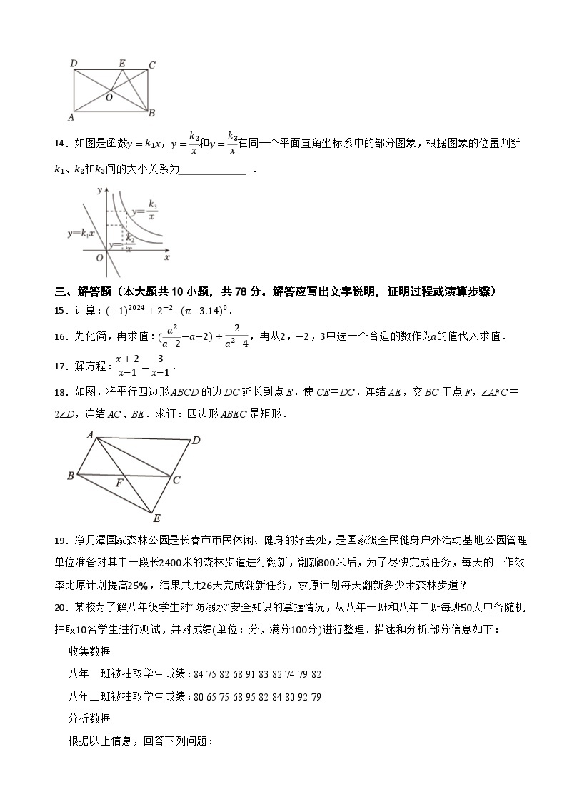 吉林省长春108中2023-2024学年八年级上学期开学数学试卷03