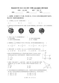 2023陈经纶中学 初三数学 期中