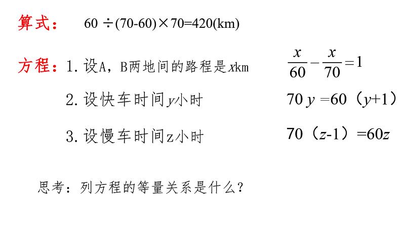 3.1.1 一元一次方程  课件 2022-2023学年人教版七年级数学上册第5页