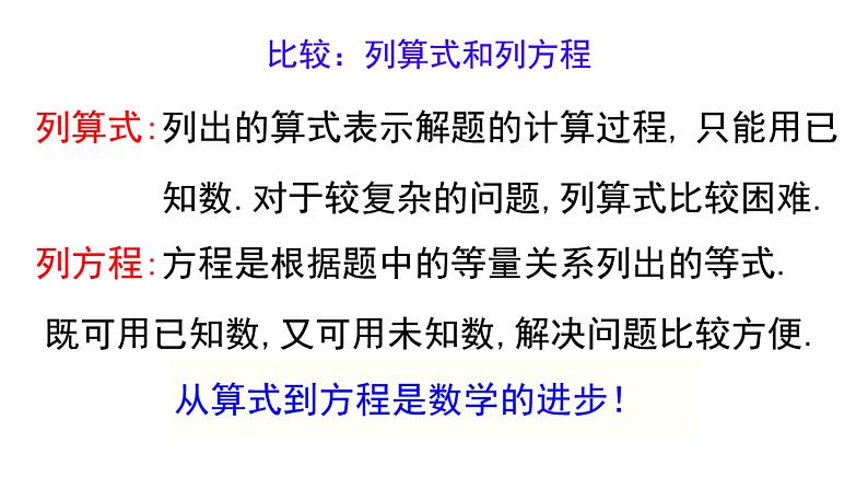 3.1.1 一元一次方程  课件 2022-2023学年人教版七年级数学上册第6页