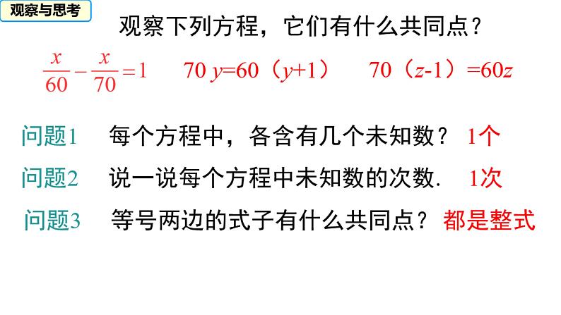 3.1.1 一元一次方程  课件 2022-2023学年人教版七年级数学上册第7页