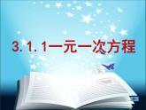 2022-2023学年人教版数学七年级上册3.1.1一元一次方程 课件
