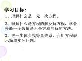 2022-2023学年人教版数学七年级上册3.1.1一元一次方程 课件
