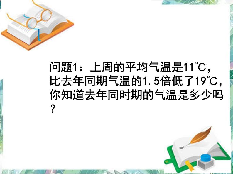 人教版 七年级上册  3.1.1一元一次方程优质课件第2页