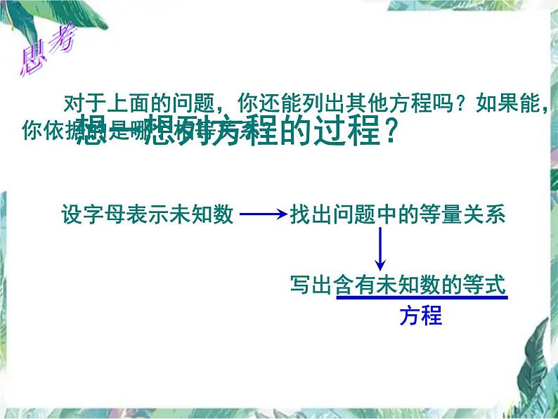 人教版 七年级上册  3.1.1一元一次方程优质课件第4页