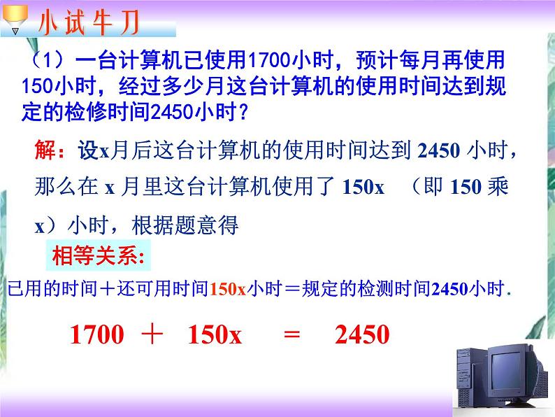 人教版 七年级上册  3.1.1一元一次方程优质课件第5页