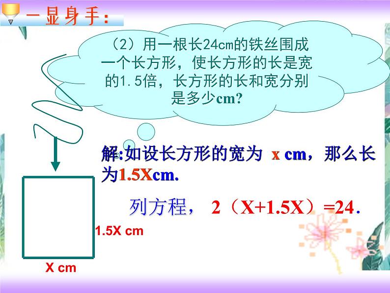 人教版 七年级上册  3.1.1一元一次方程优质课件第6页
