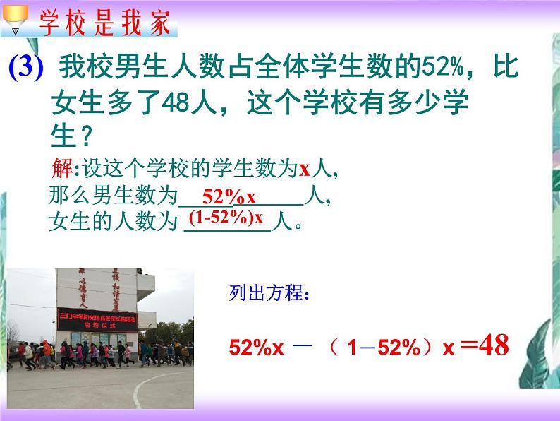 人教版 七年级上册  3.1.1一元一次方程优质课件第7页