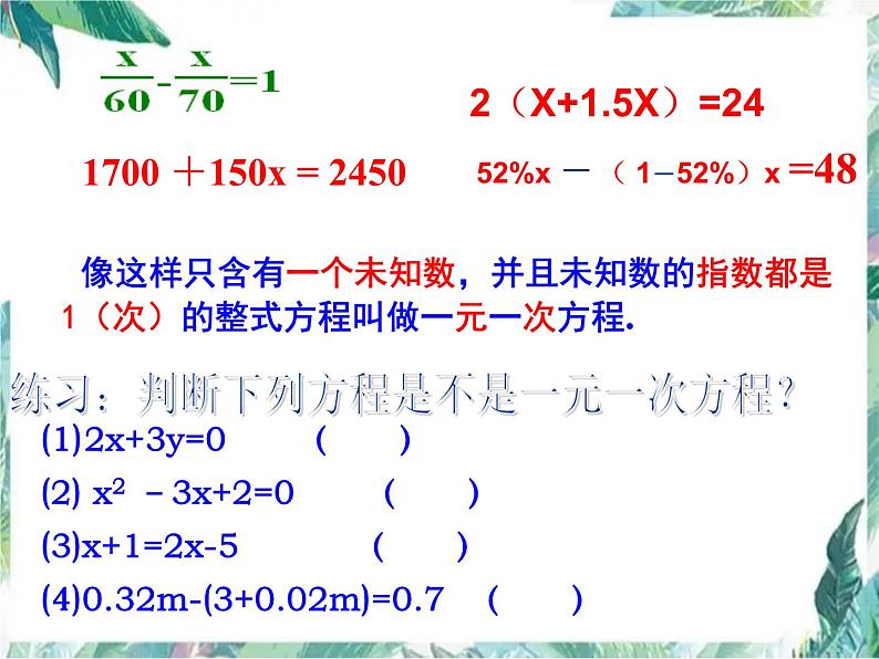 人教版 七年级上册  3.1.1一元一次方程优质课件第8页