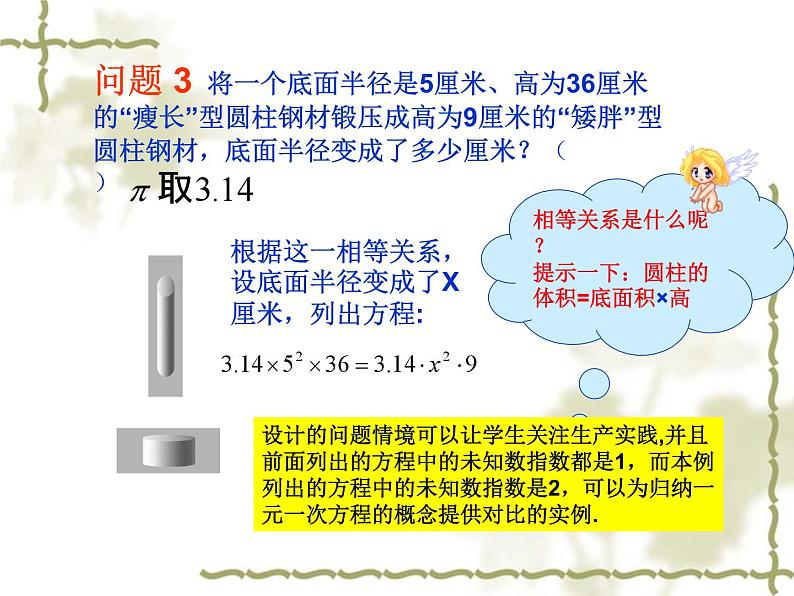 人教版七年级上册3.1.1 《一元一次方程》说课稿课件第8页