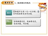 人教版七年级上册3.1.1 一元一次方程说课课件