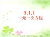 人教版数学七年级上册3.1.1《一元一次方程》课件