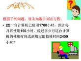 人教版数学七年级上册3.1.1《一元一次方程》课件