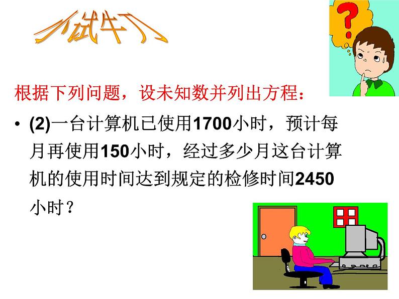 人教版数学七年级上册3.1.1《一元一次方程》课件第5页