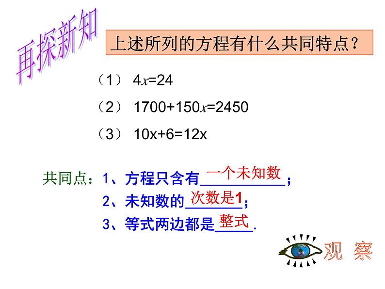 人教版数学七年级上册3.1.1《一元一次方程》课件第7页