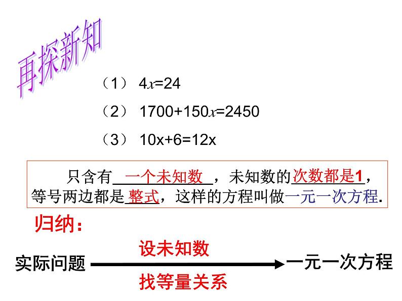 人教版数学七年级上册3.1.1《一元一次方程》课件第8页