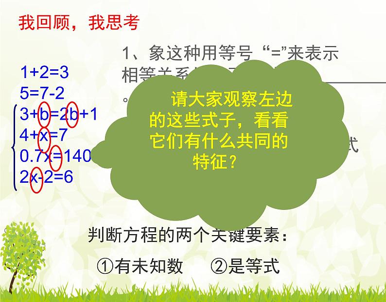 人教版数学七年级上册3.1.1《一元一次方程》课件04